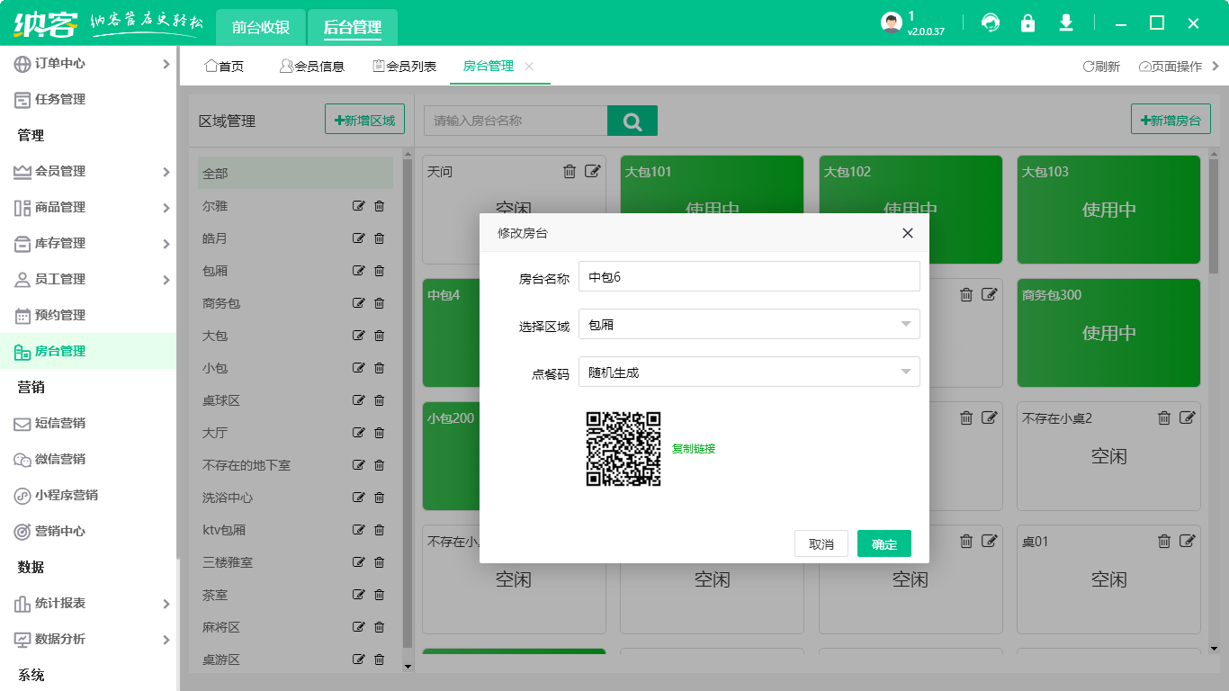 会馆收银系统