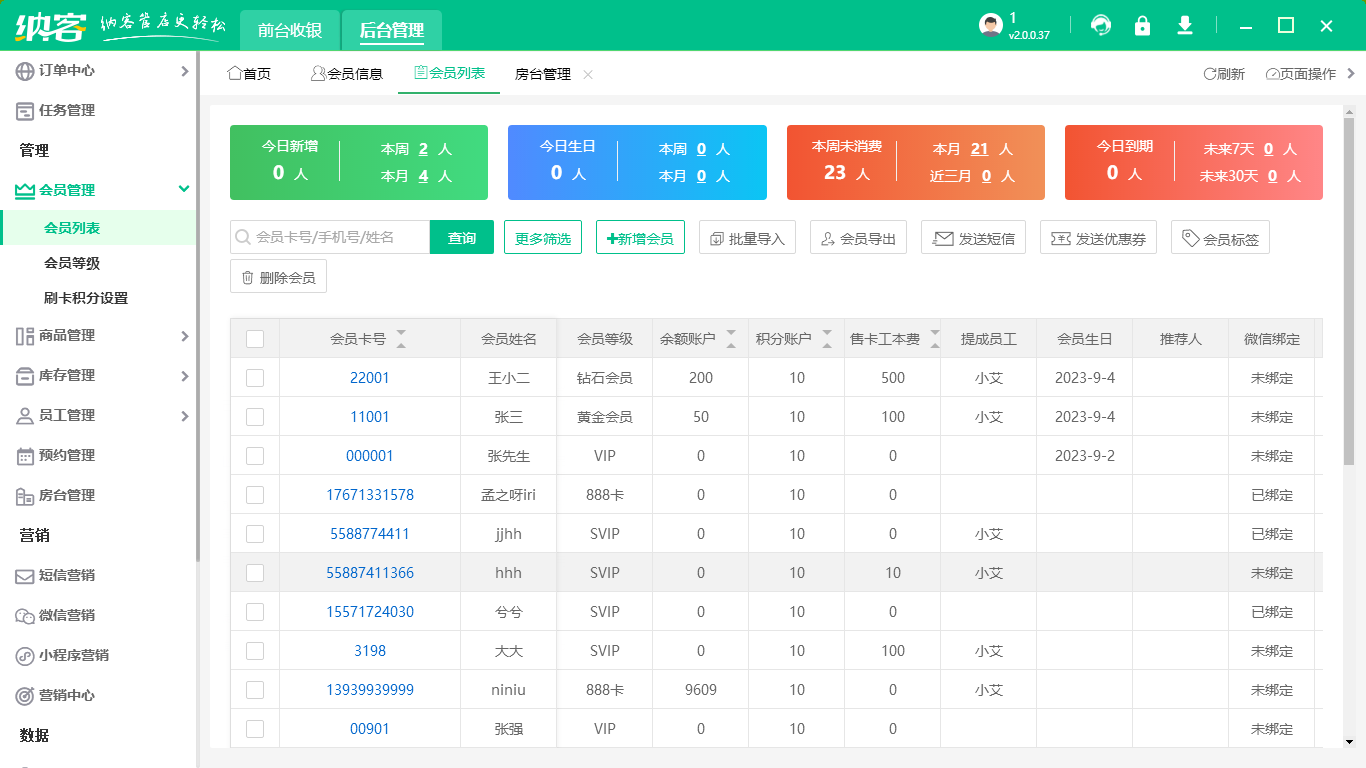 会馆收银系统