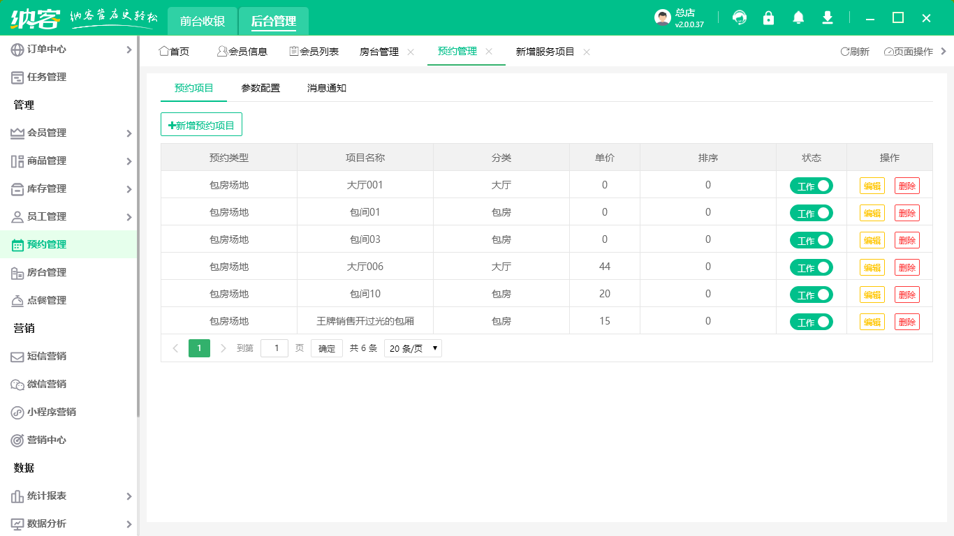 娱乐收银软件
