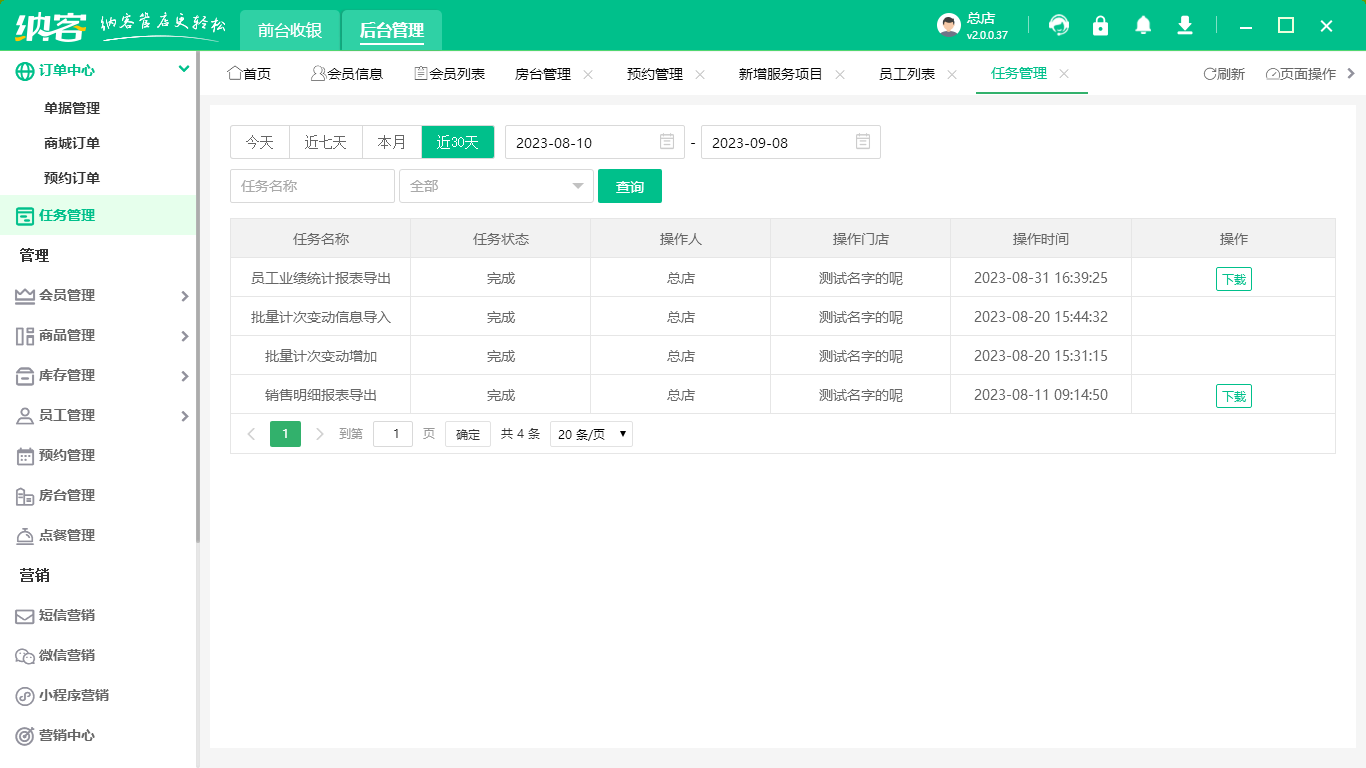 娱乐收银系统