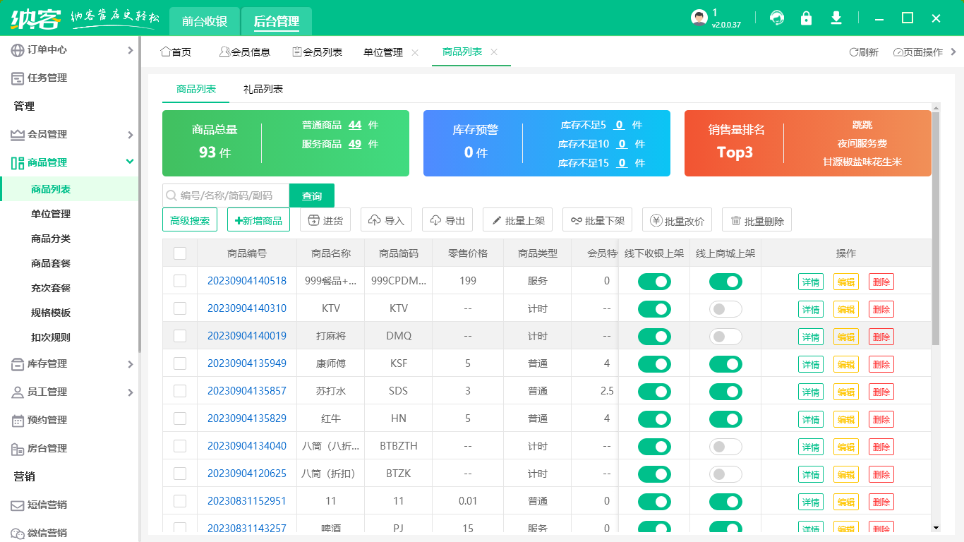 家具收银系统
