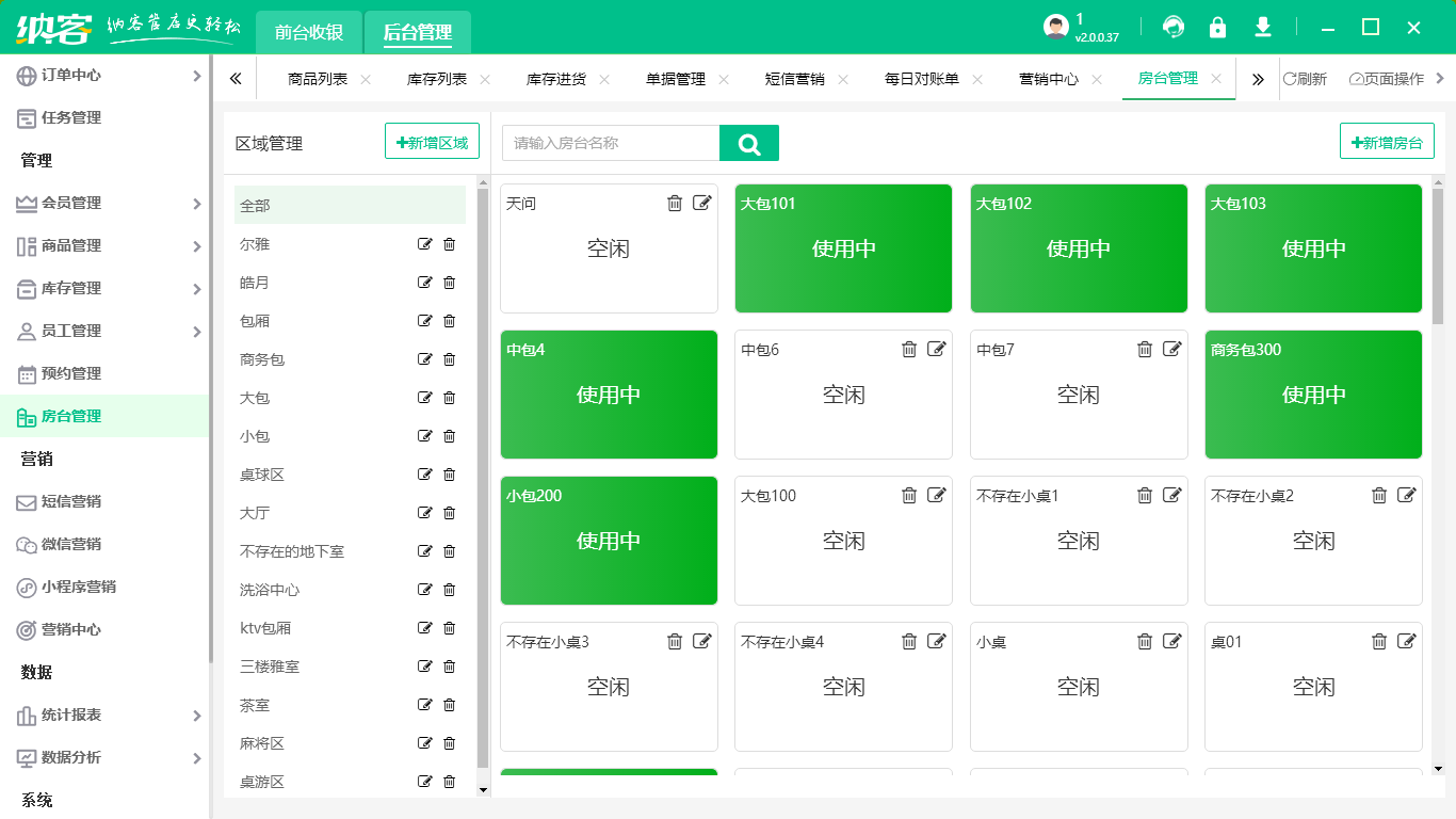 影吧收银系统