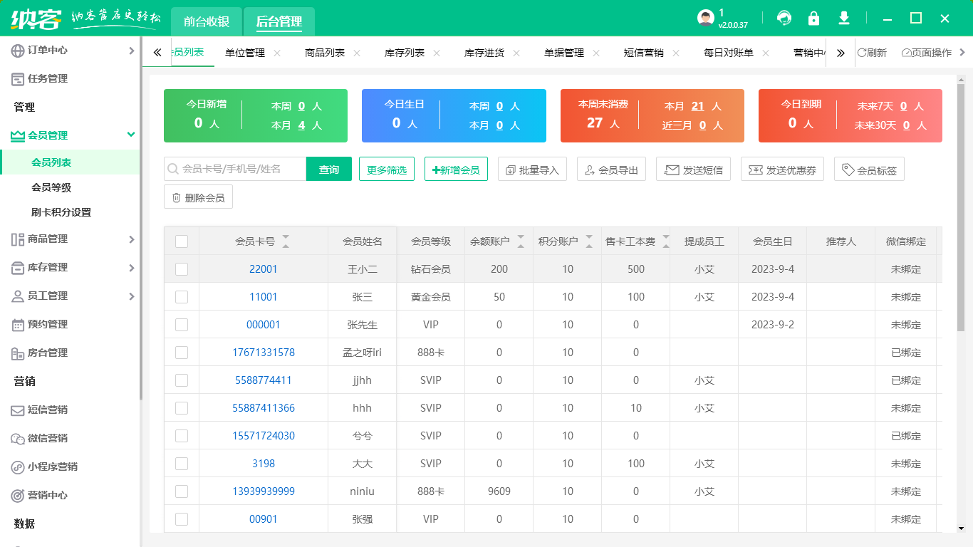 影吧收银系统