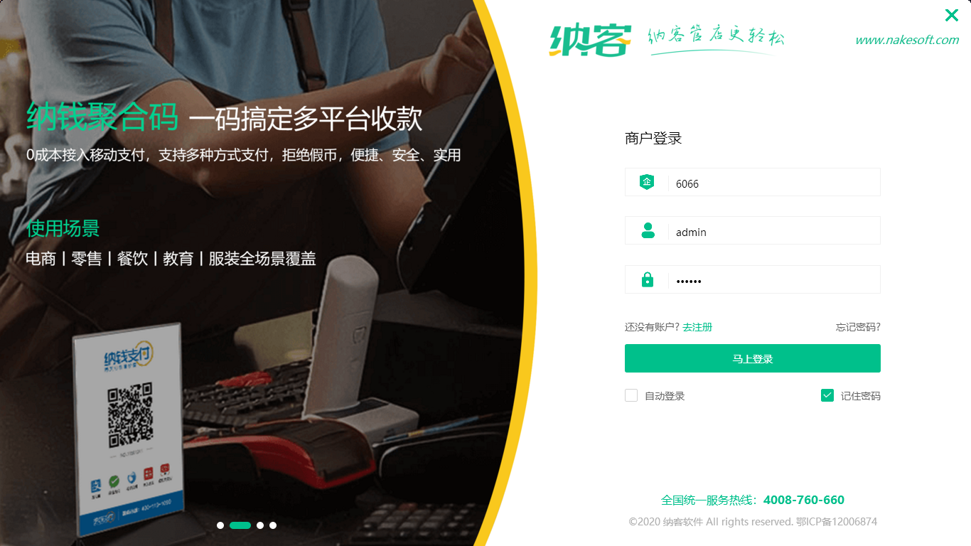诊所收银系统