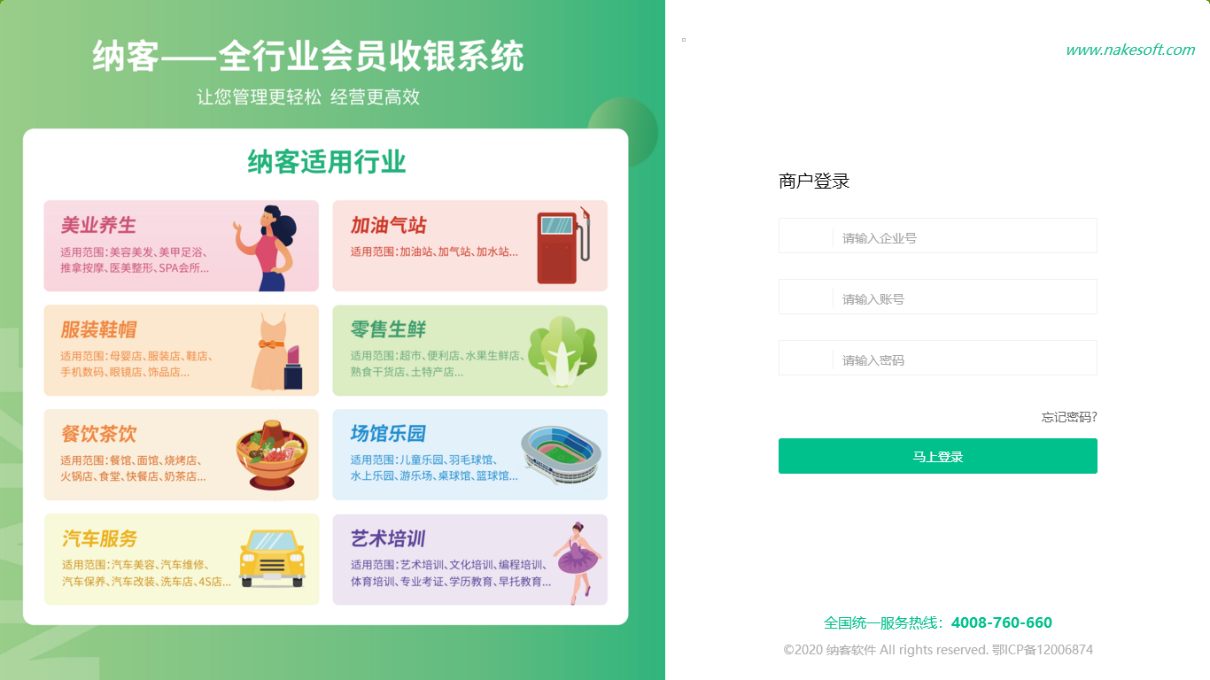 诊所收银软件