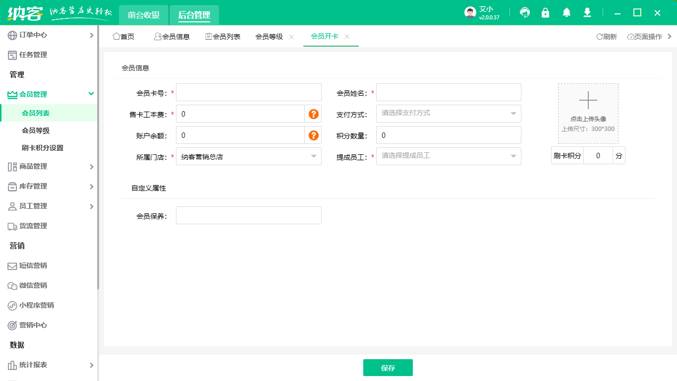诊所收银系统
