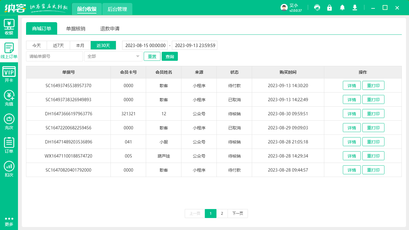 摩登7收银软件