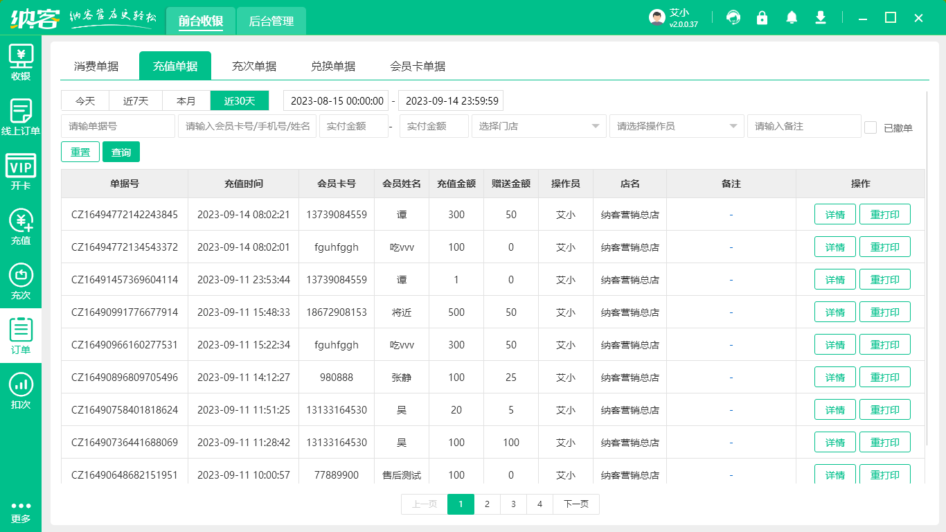 鲜花店收银系统