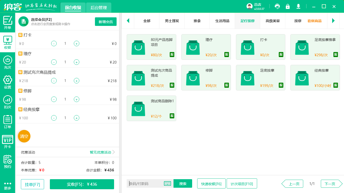 水疗收银系统