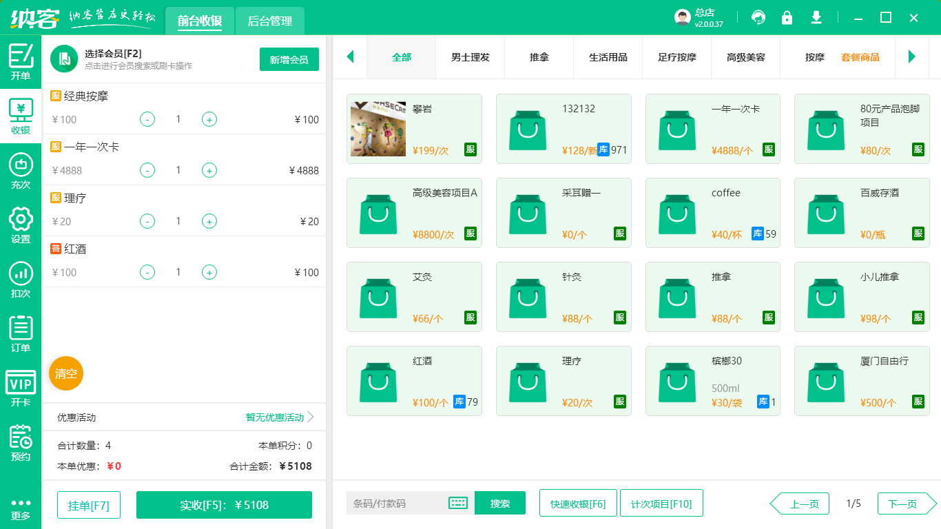 水疗店收银系统