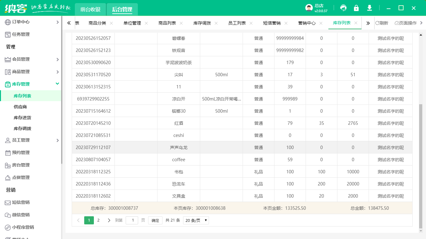 摩登7书店收银系统