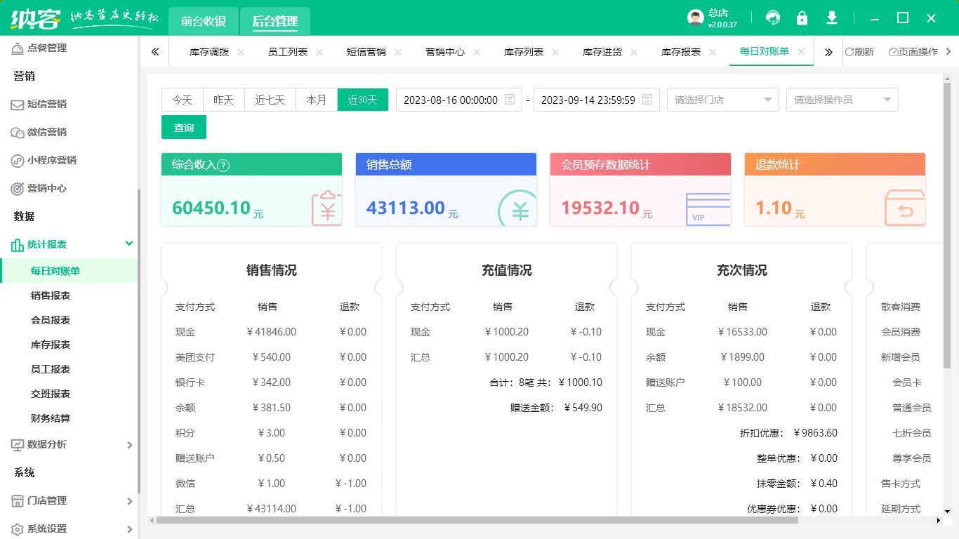 图书收银系统