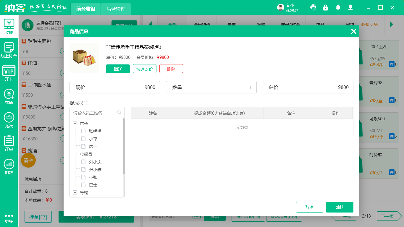 卖场收银系统