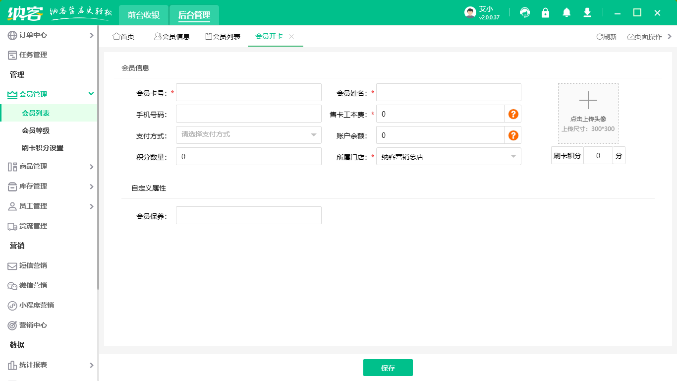 卖场收银系统