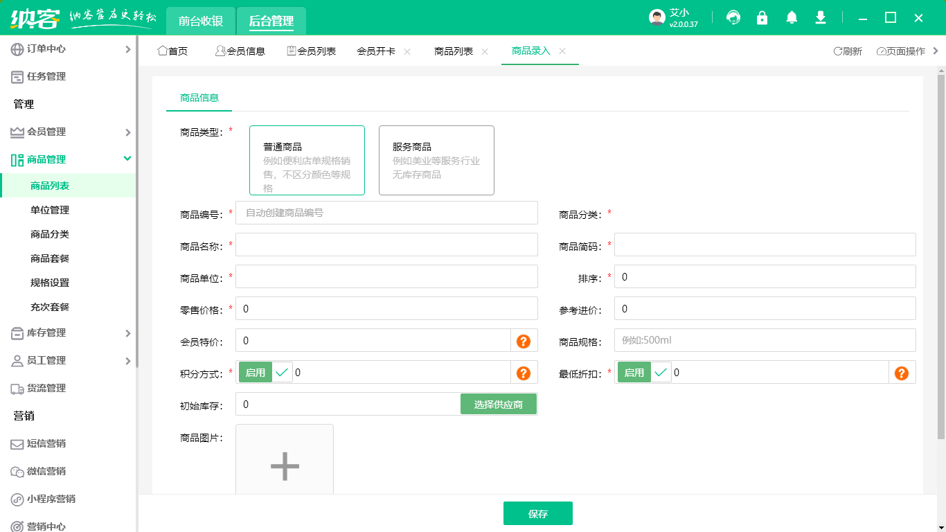 卖场收银系统
