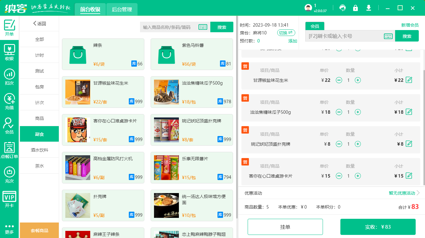 摩登7收银系统