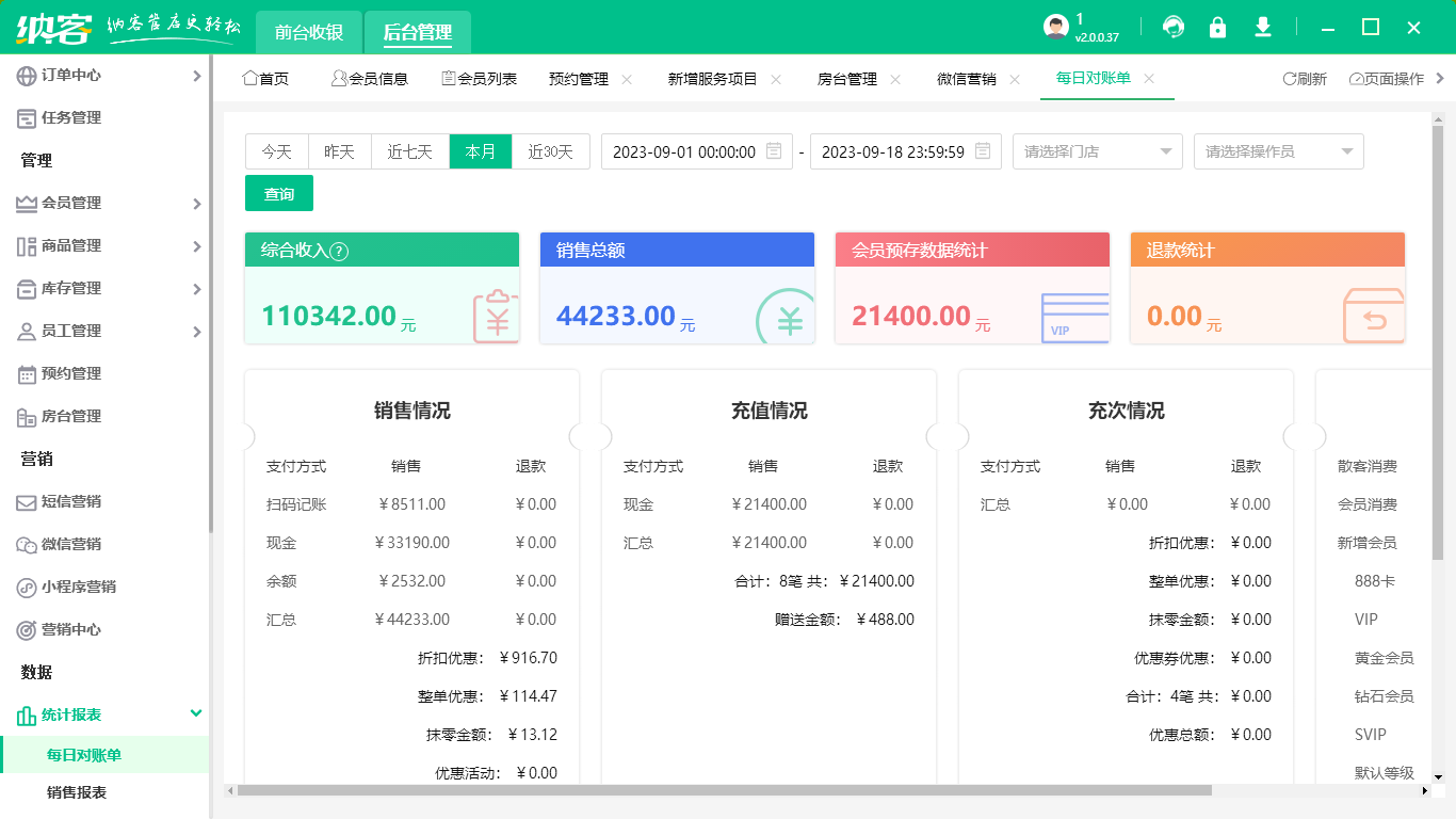 网咖收银系统