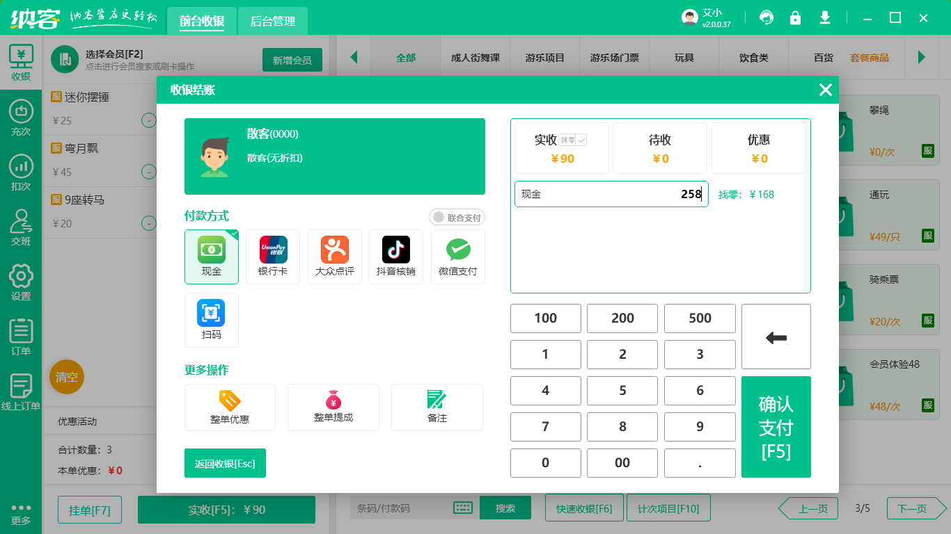 景点管理软件