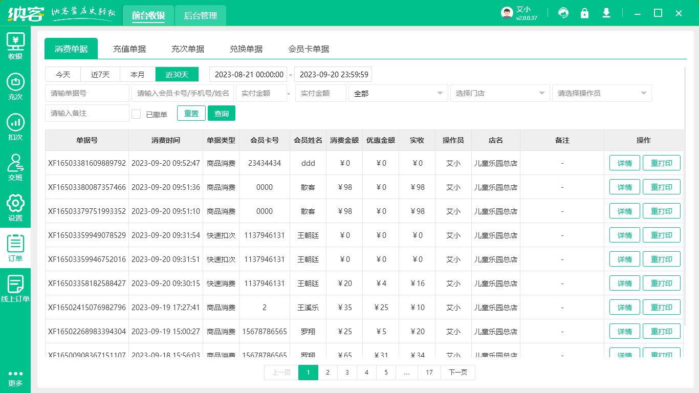 景区票务管理系统