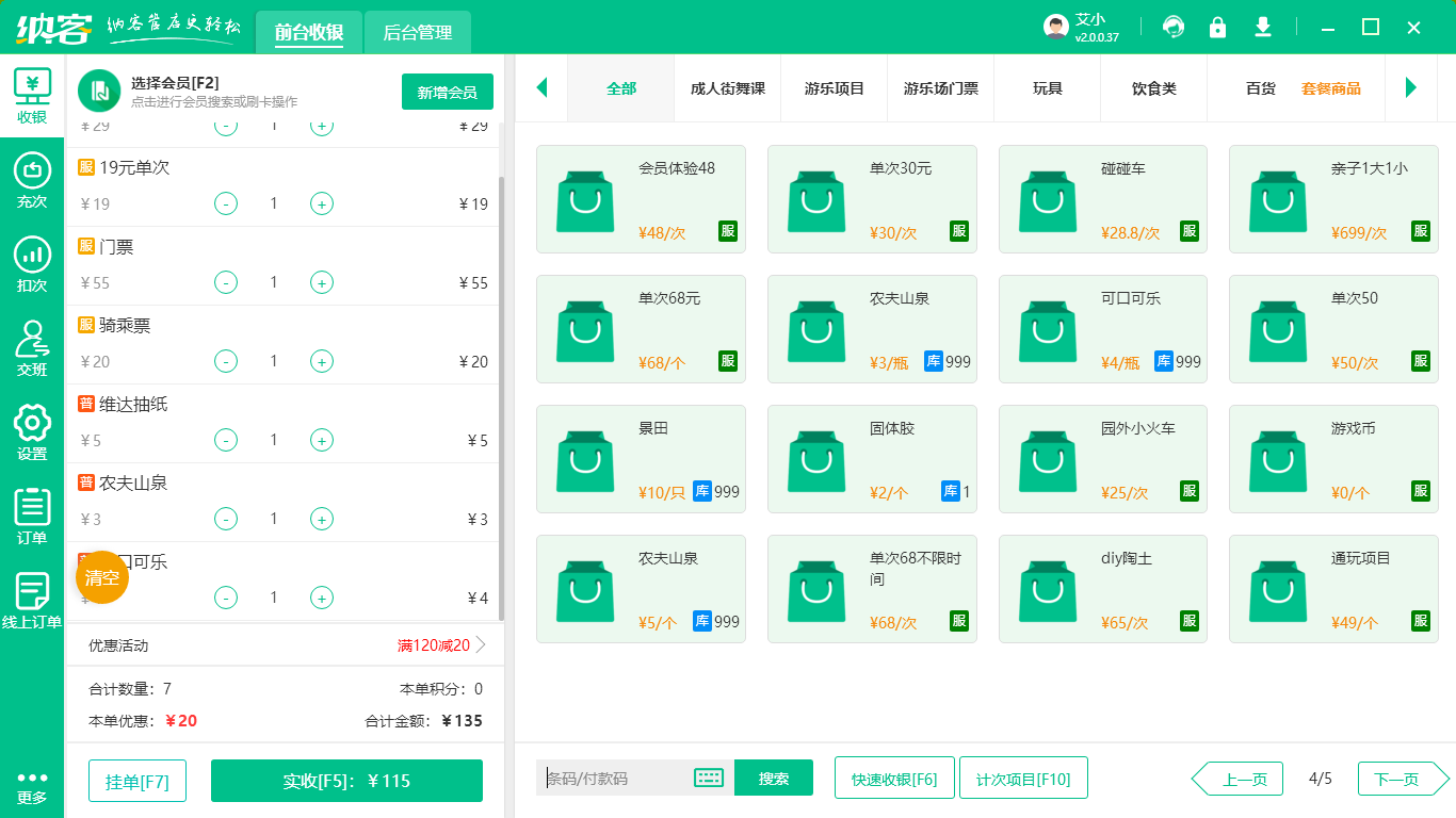 景区售票系统
