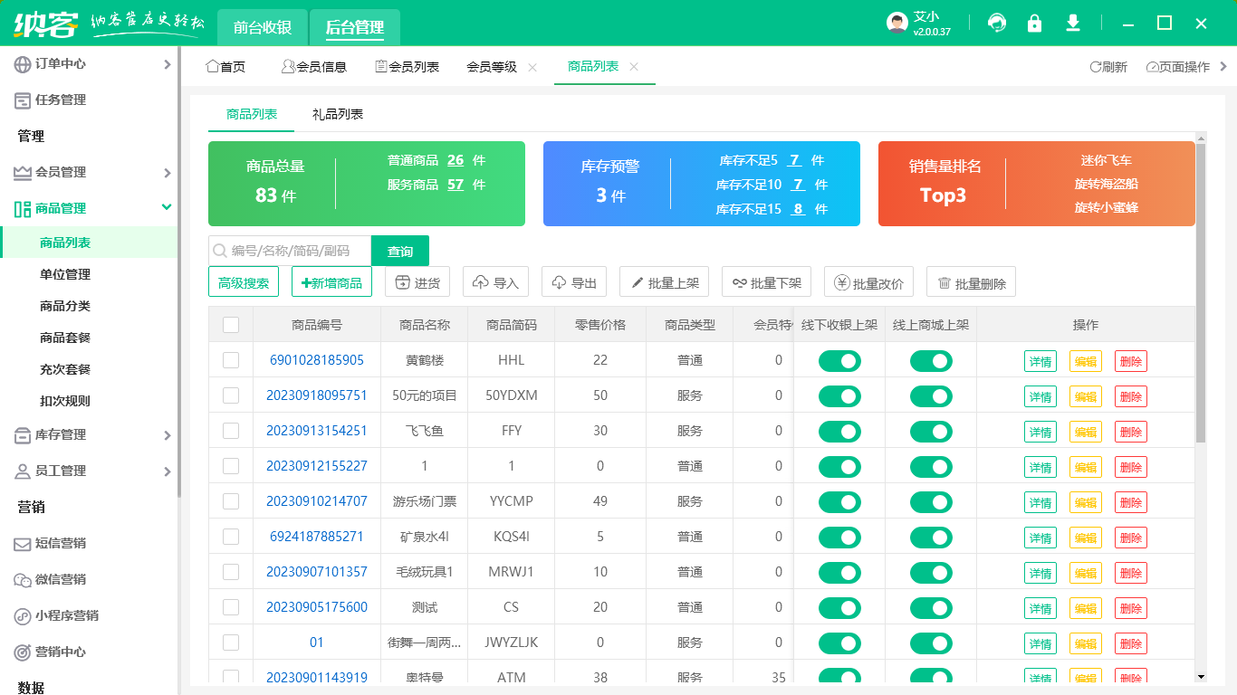 摩登7景区票务管理系统
