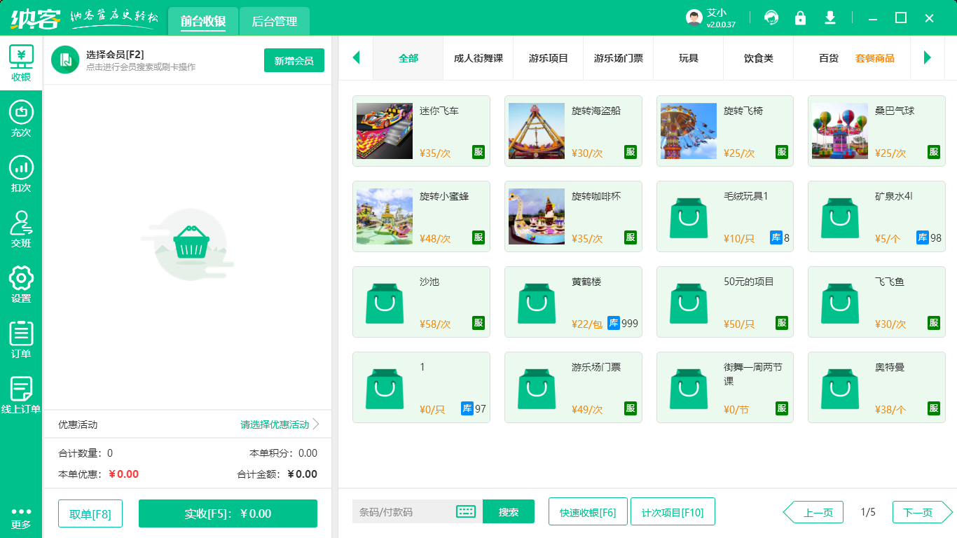 智慧景区软件
