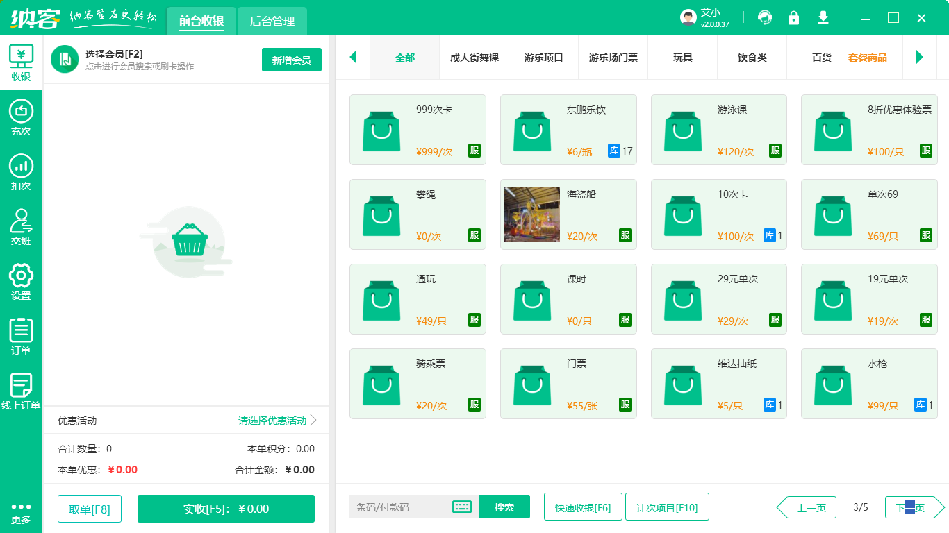 智能景区系统