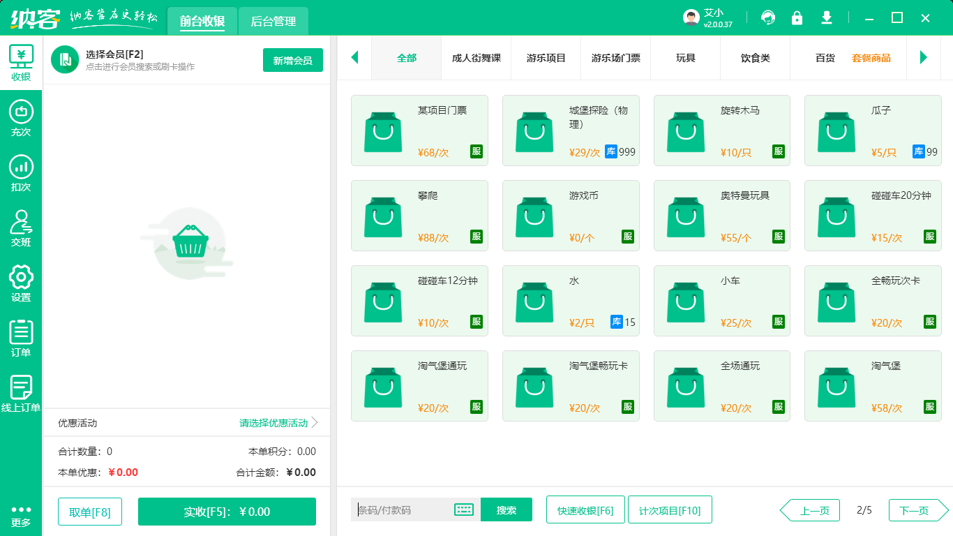 景区智能化软件