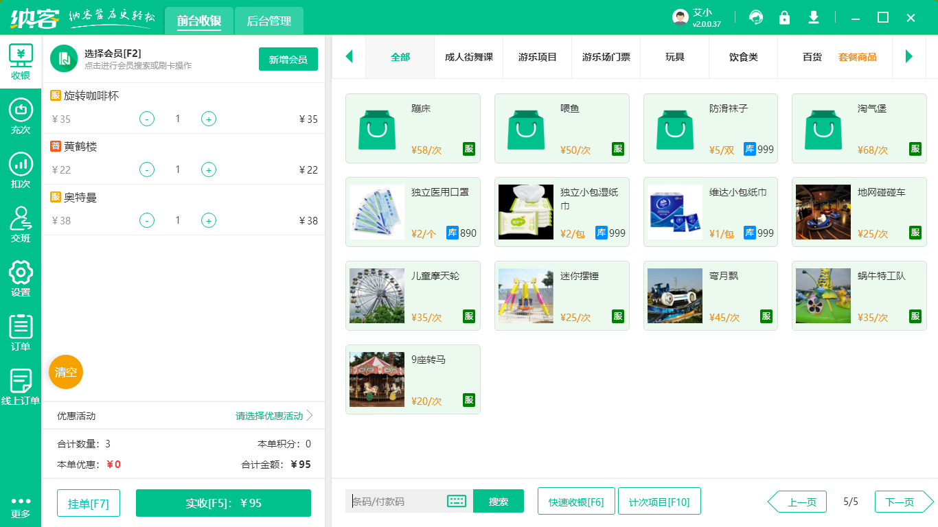 景区管理系统