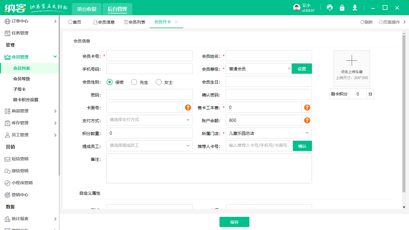 景区会员管理系统