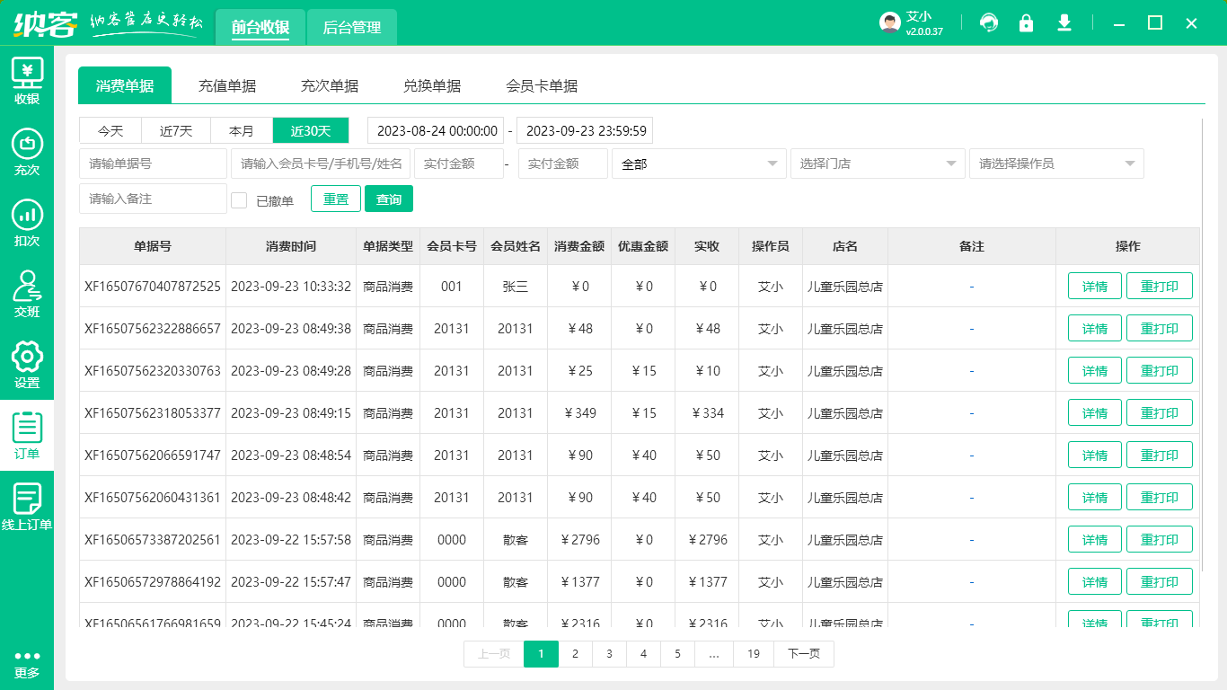 旅游运营管理软件