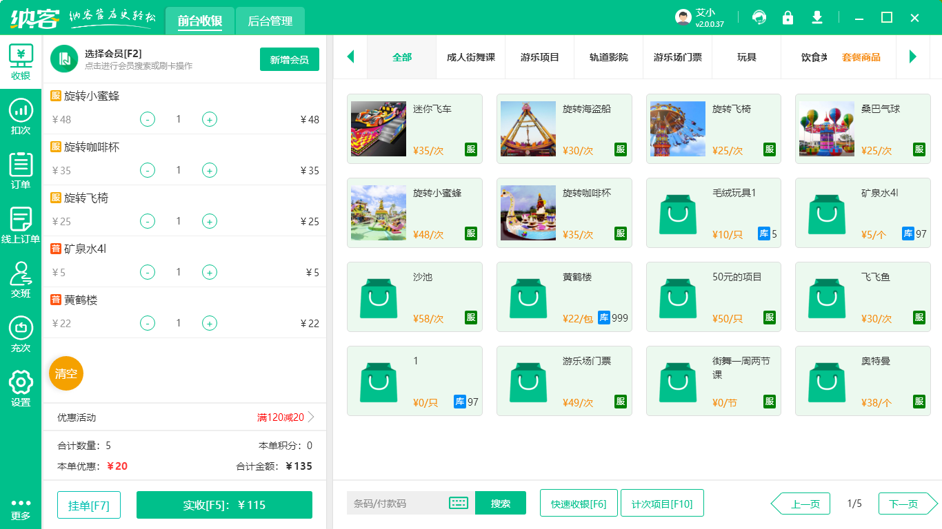 摩登7票务管理软件