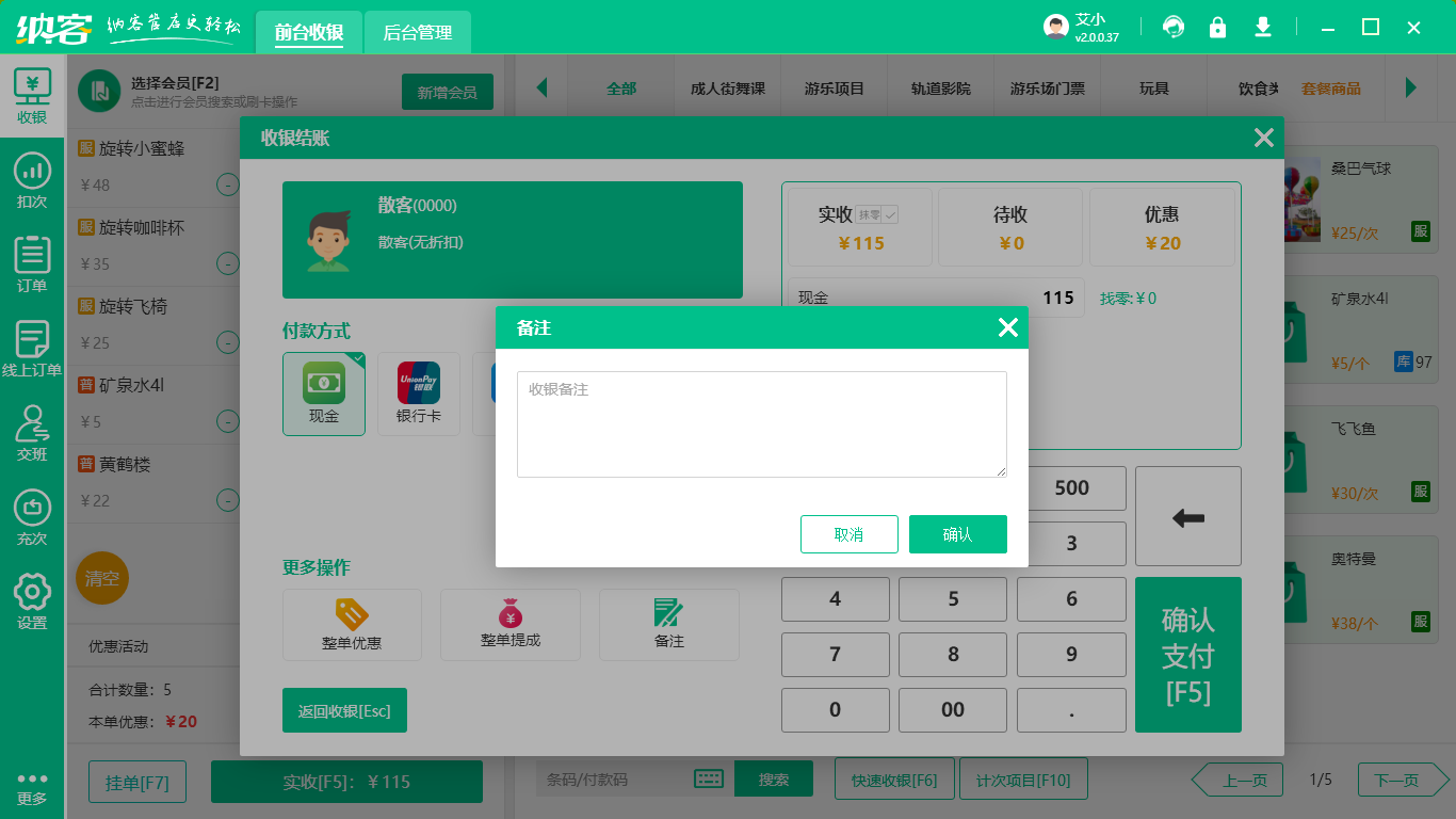 电子售票管理系统