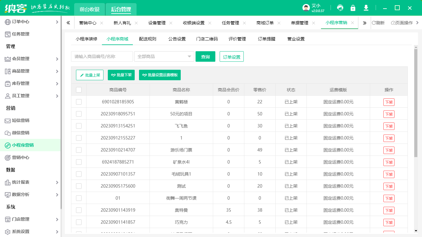 景区管理系统