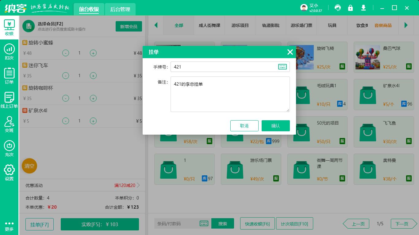 景点门票管理系统