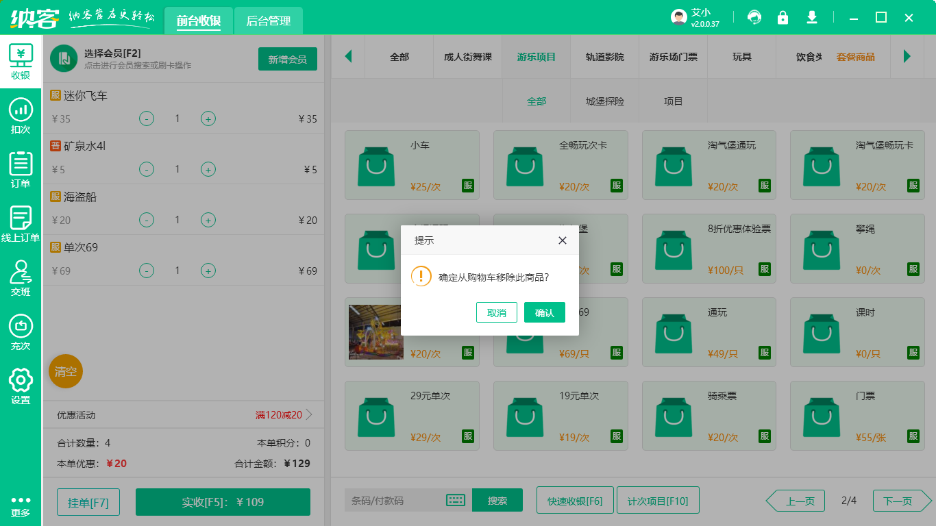 摩登7景区管理软件
