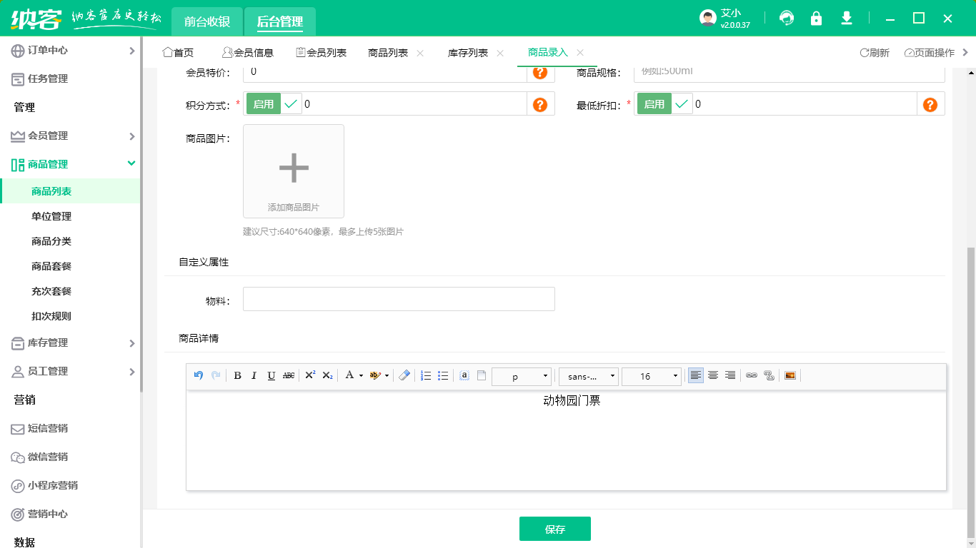 摩登7门票管理系统