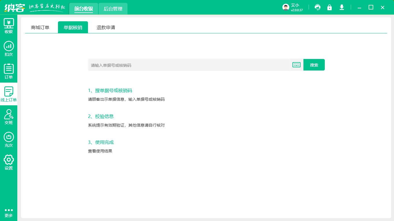 门票管理系统