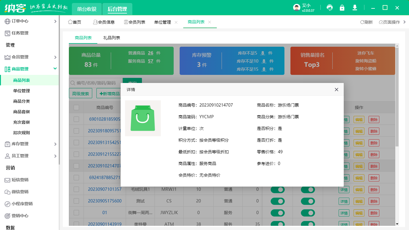 景区运营管理系统