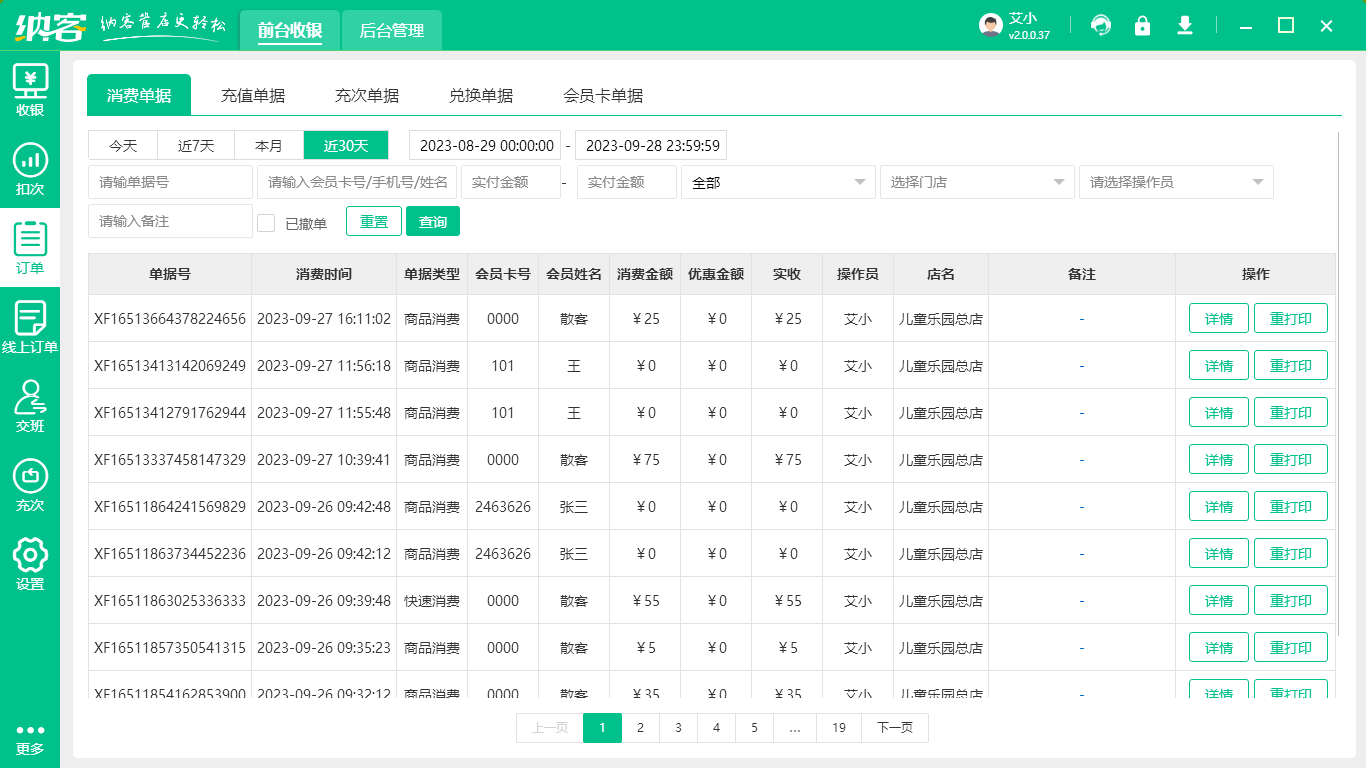 旅游订单管理系统