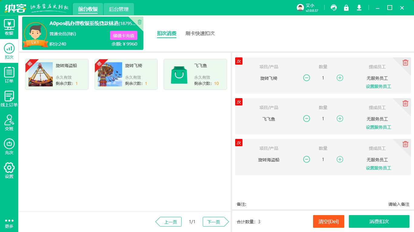 门票管理系统