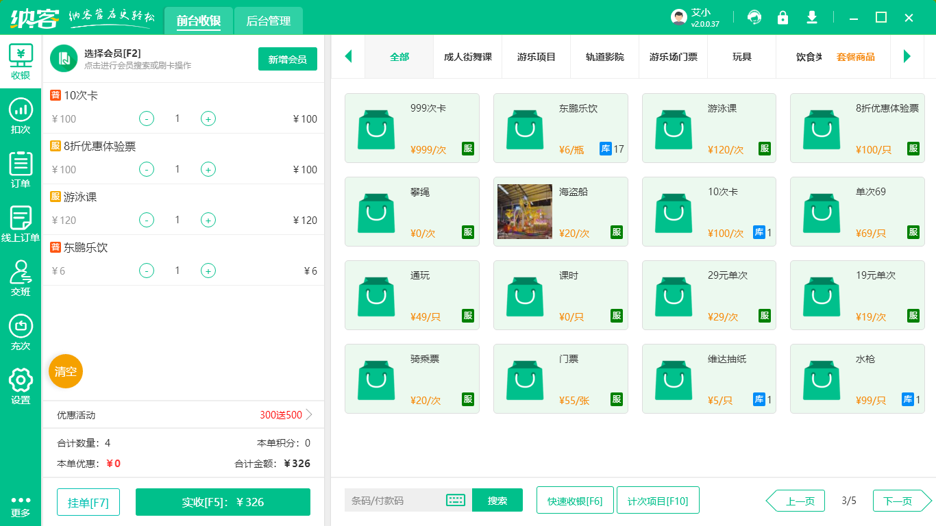 景区管理系统
