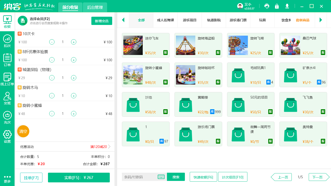 景区管理系统