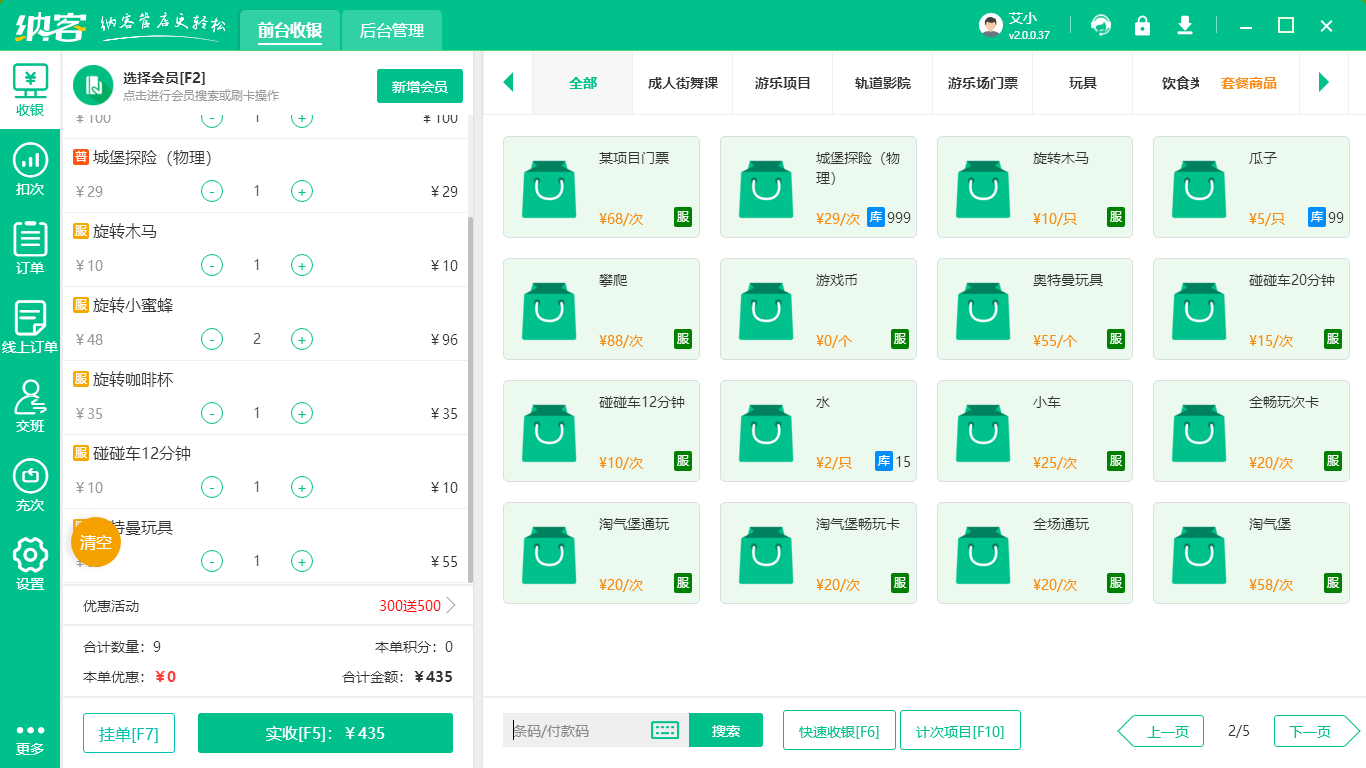 景点售票管理软件
