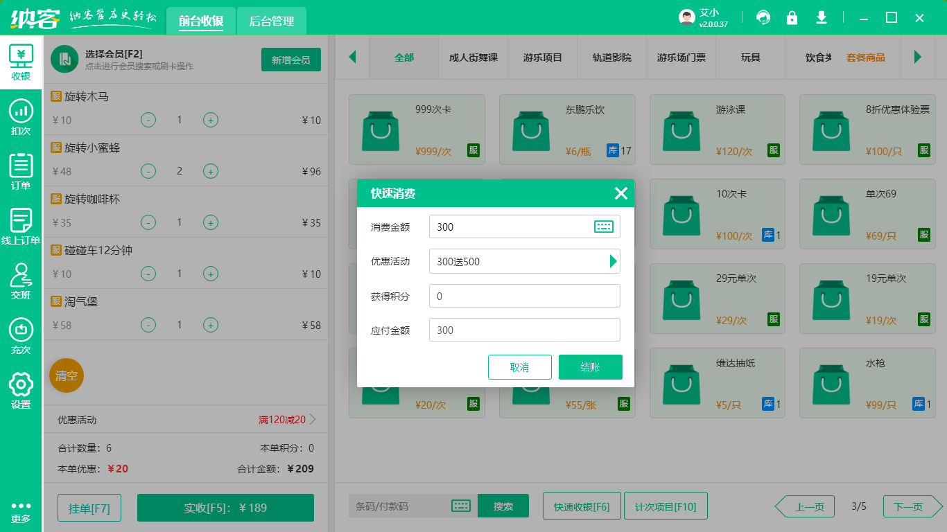 游乐园门票管理系统