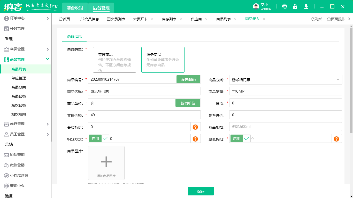 门票管理系统