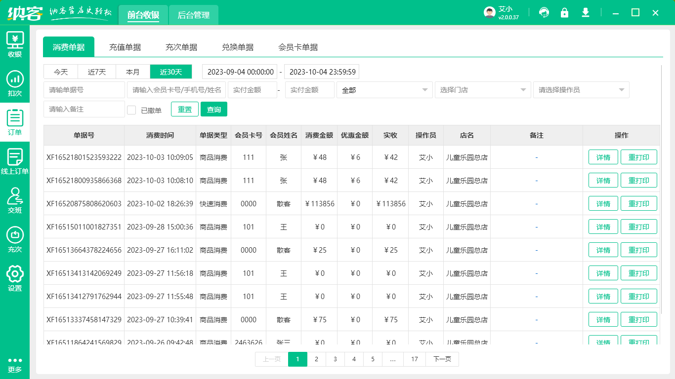 旅游管理系统