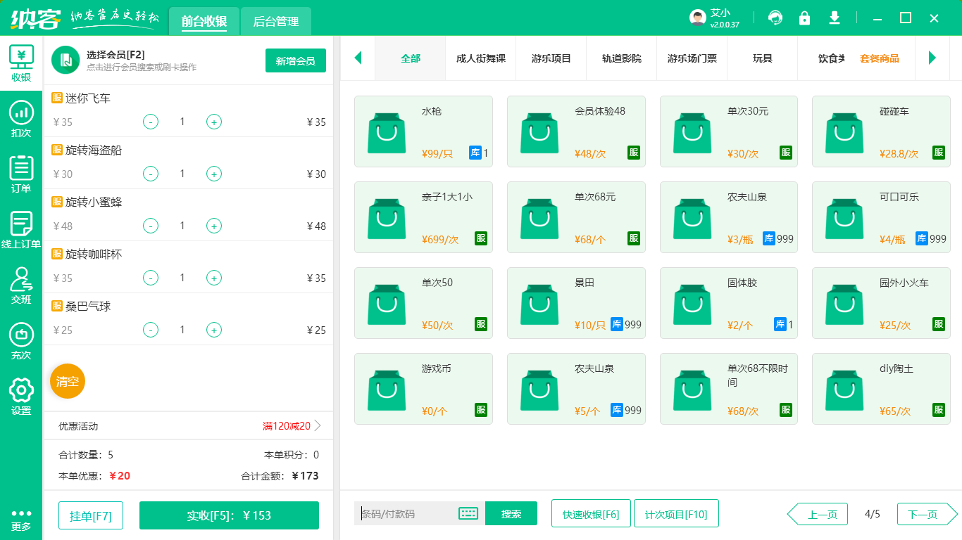 景区管理系统