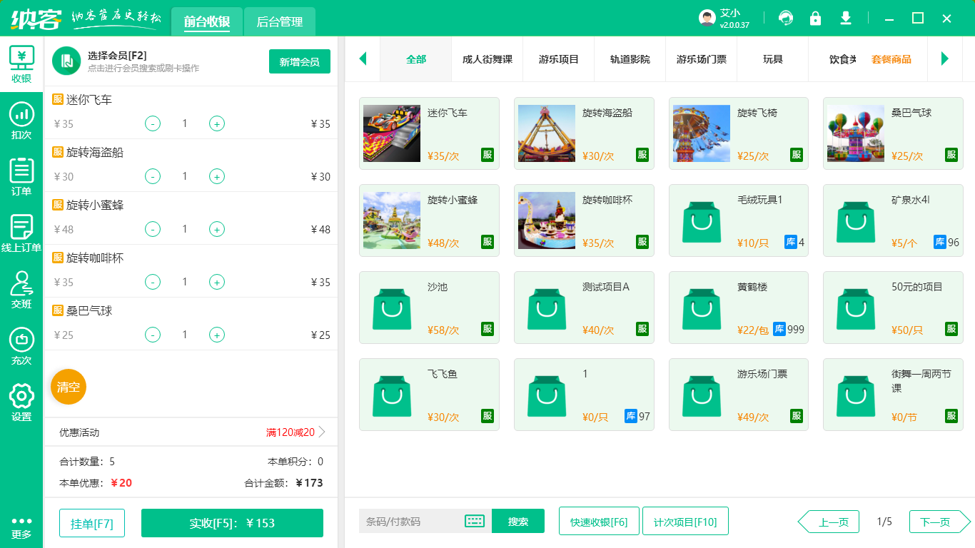 景区管理系统