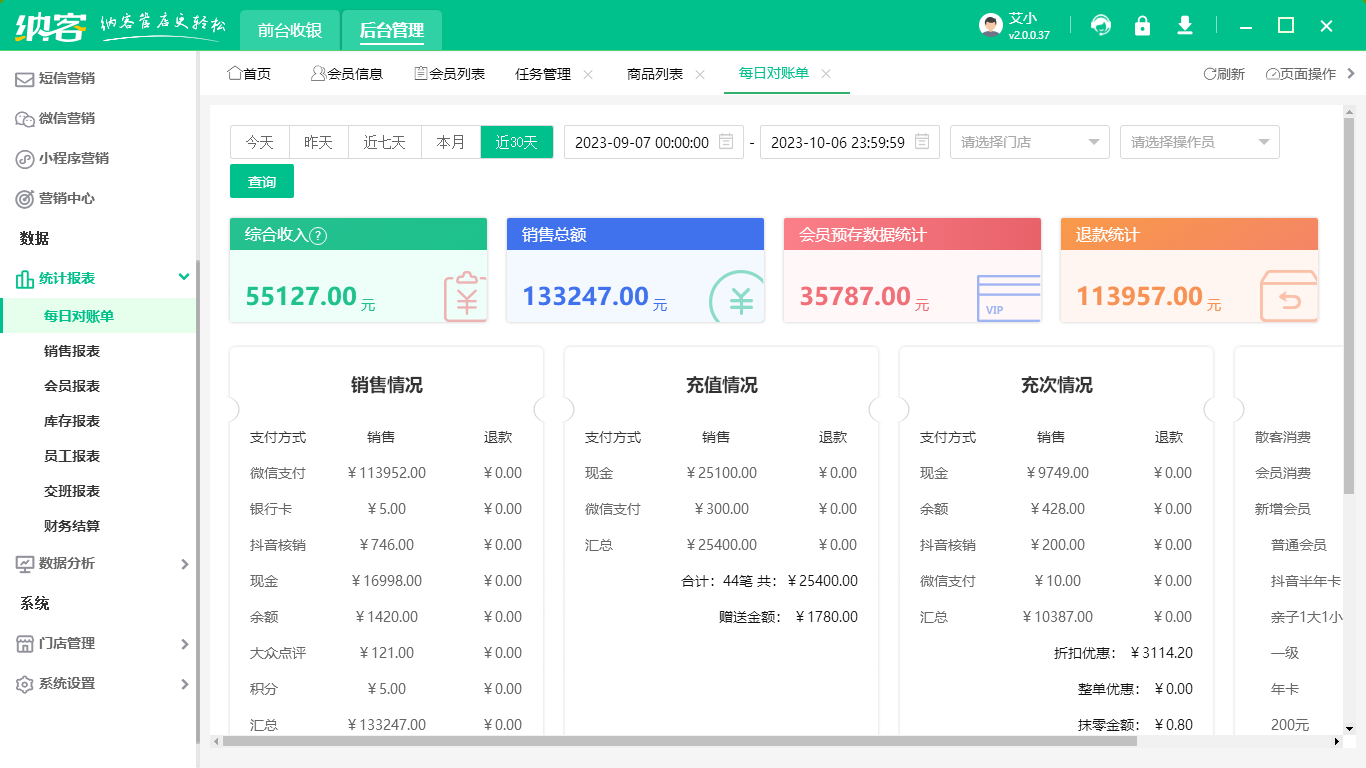 游乐园管理系统